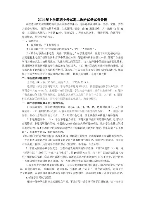 期中考试高二政治试卷试卷分析