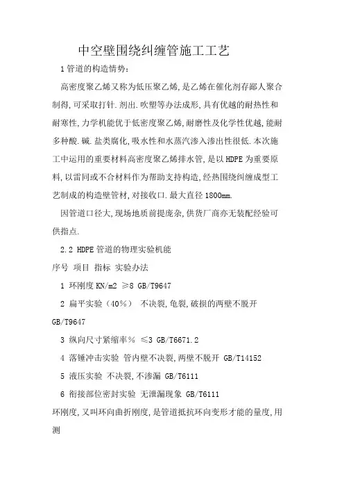 大直径hdpe中空壁缠绕管施工工艺
