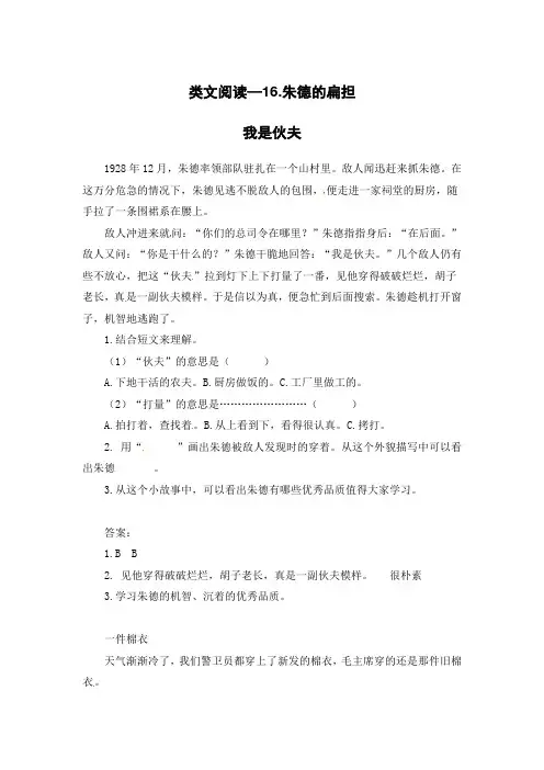 二年级上册语文试题-16、朱德的扁担 同类阅读训练-人教(部编版)含答案