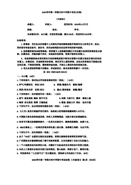 广东省广州市天河中学2024—2025学年八年级上学期期中考试语文试题 