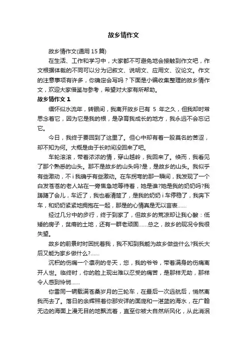 故乡情作文