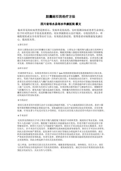 胆囊结石的治疗方法