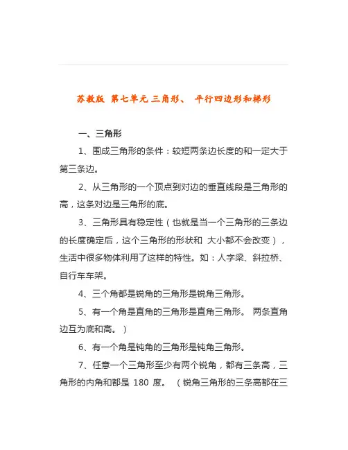 苏教版四年级数学下册《第七单元》知识点测试卷(含答案)