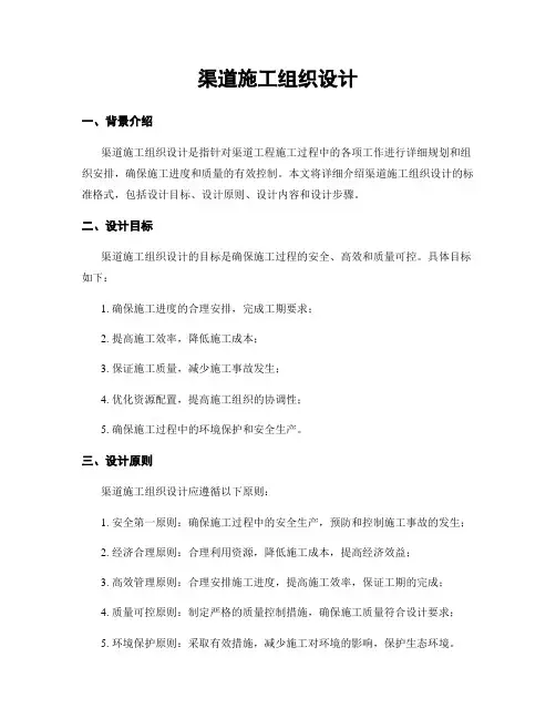 渠道施工组织设计