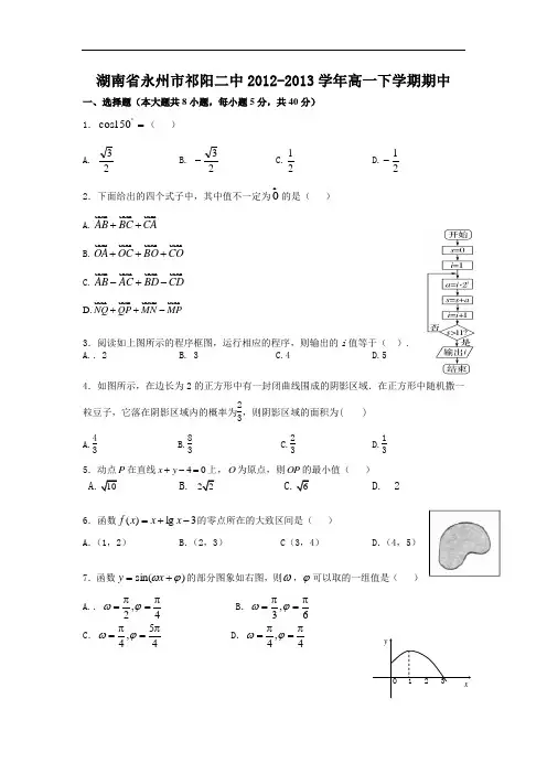 祁阳二中2012-2013学年高一下学期期中考试数学试题及答案