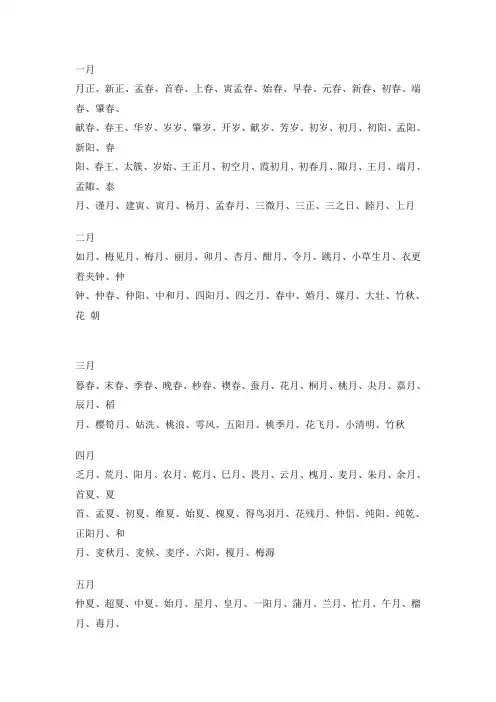 农历十二个月的别称
