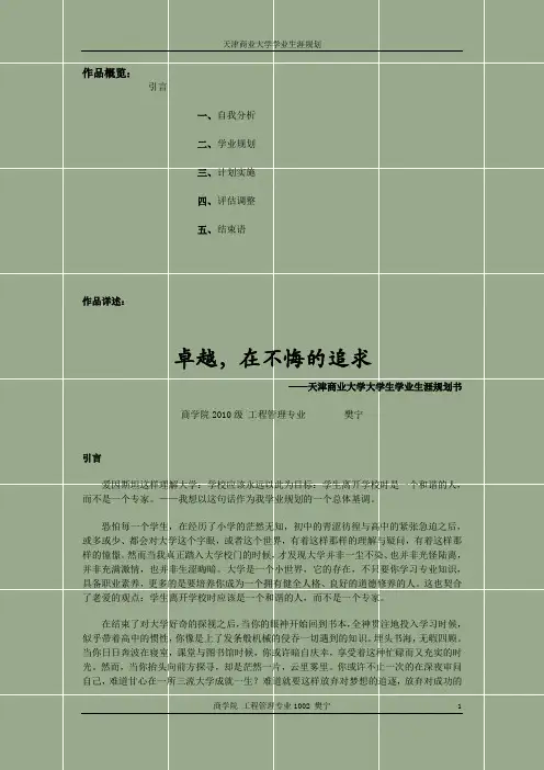 大学生学业生涯规划书(1)