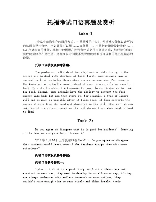 托福考试口语真题及赏析