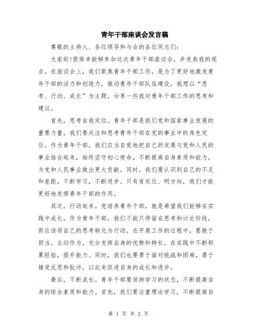 青年干部座谈会发言稿