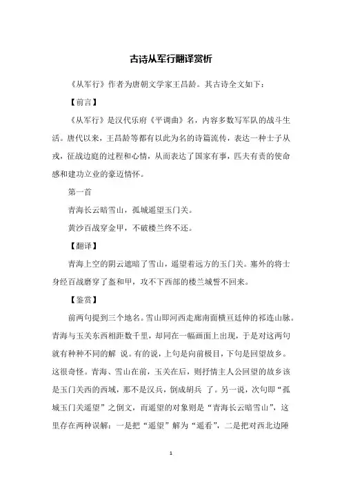 古诗从军行翻译赏析