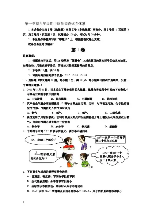 第一学期九年级期中质量调查试卷化学及答案