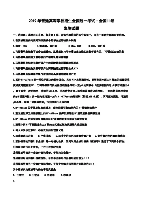 (完整版)2019年新课标2卷理综生物试题(含答案)