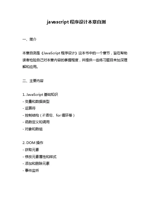 javascript程序设计本章自测