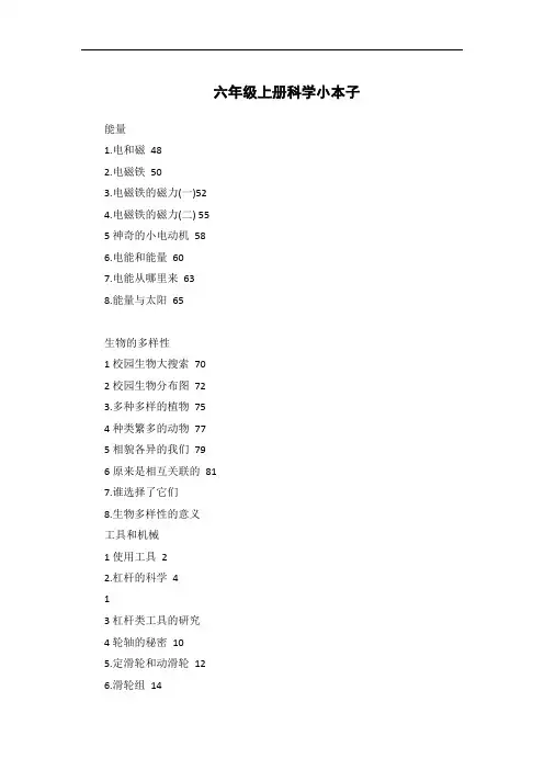 六年级上册科学小本子