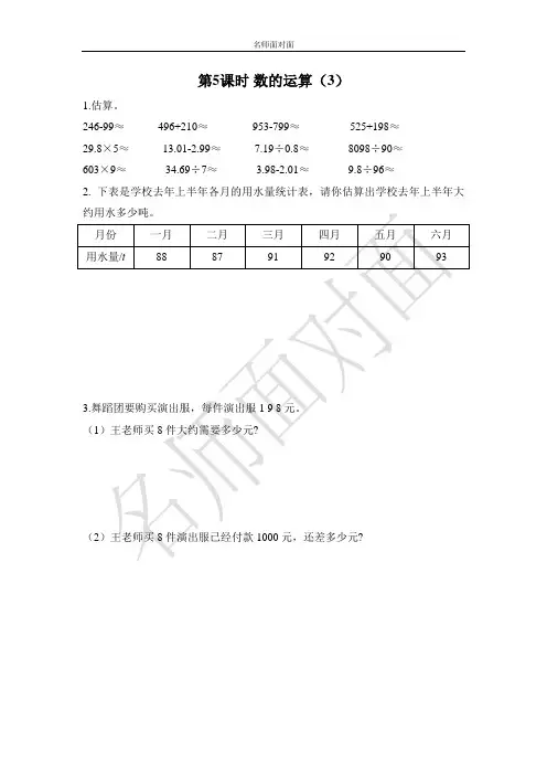 人教版六年级下册数学课堂练习课后作业第6单元毕业总复习第5课时 数的运算(3)