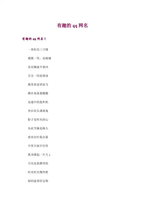 个性_有趣的qq网名