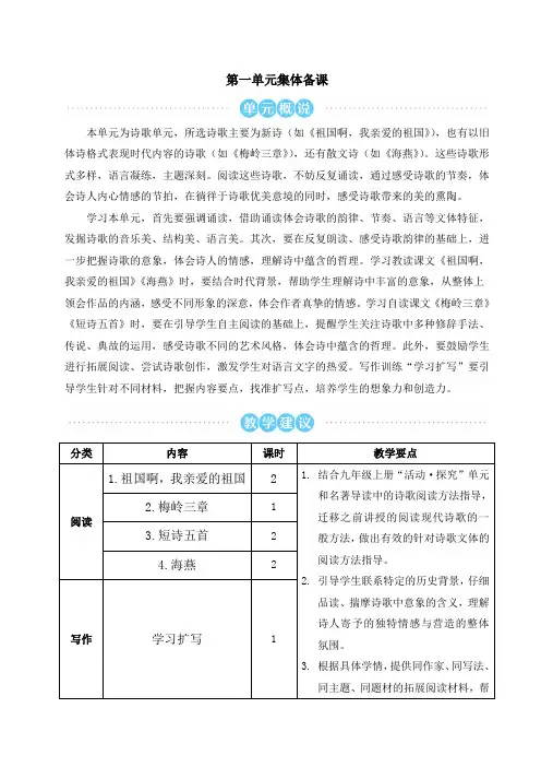 统编版九年级语文下册：祖国啊,我亲爱的祖国(教案)