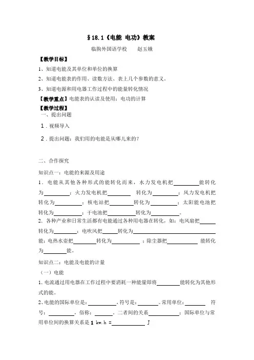 赵玉娥的电能电功教案