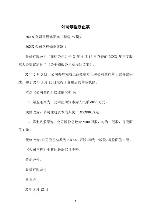 公司章程修正案