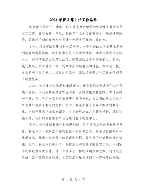 2024年营业部主任工作总结（二篇）