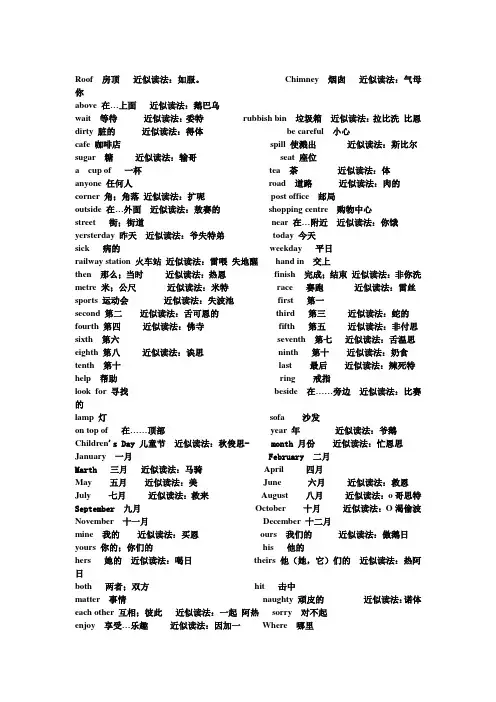 湘少版英语五年级下册单词谐音读法