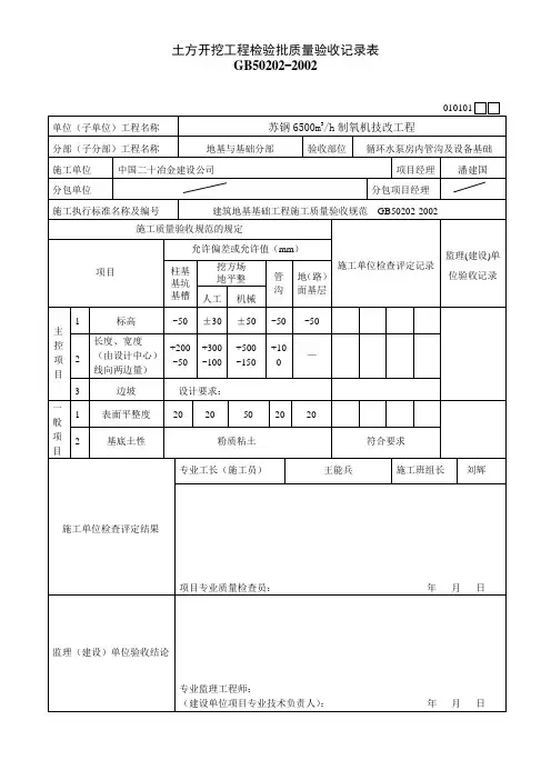 土方开挖工程检验批质量验收记录表
