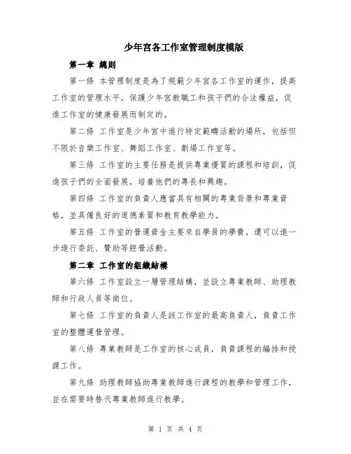 少年宫各工作室管理制度模版