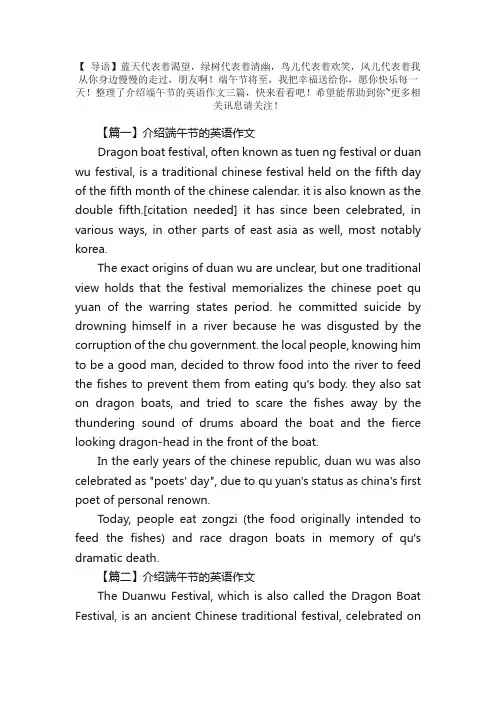 介绍端午节的英语作文三篇