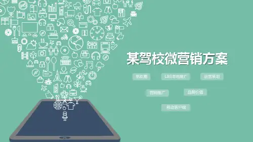 驾校行业微信广告推广模板