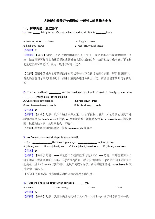 人教版中考英语专项训练 一般过去时易错大盘点