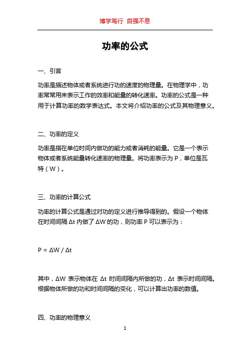 功率的公式