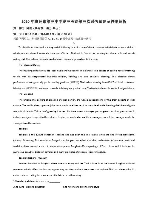 2020年惠州市第三中学高三英语第三次联考试题及答案解析