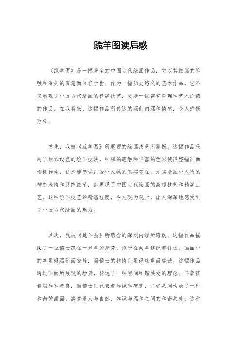 跪羊图读后感