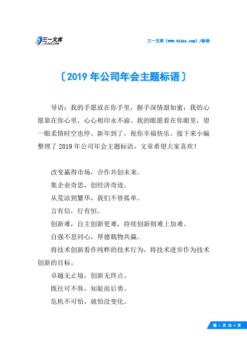 2019年公司年会主题标语