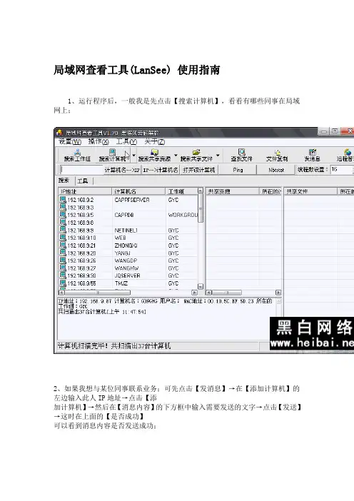 局域网查看工具的使用