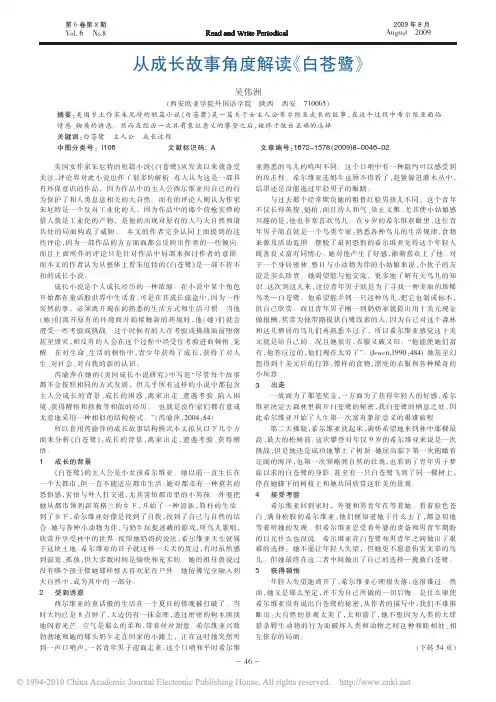 从成长故事角度解读_白苍鹭_