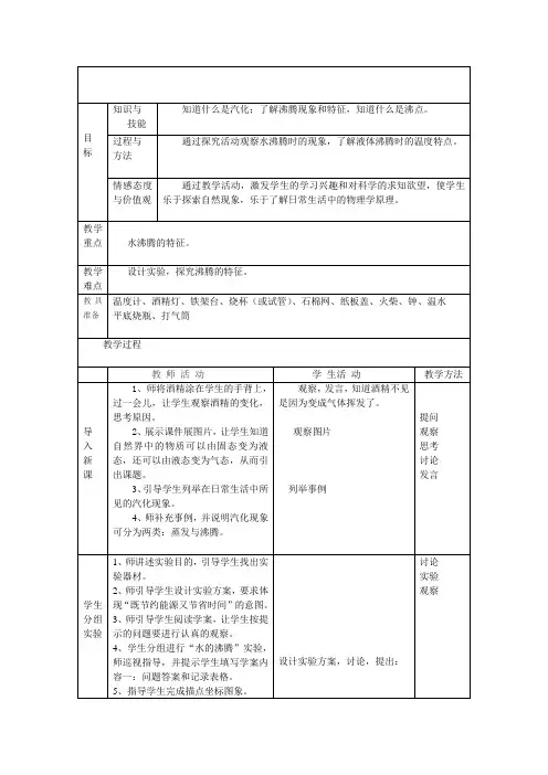第三节    汽化和液化