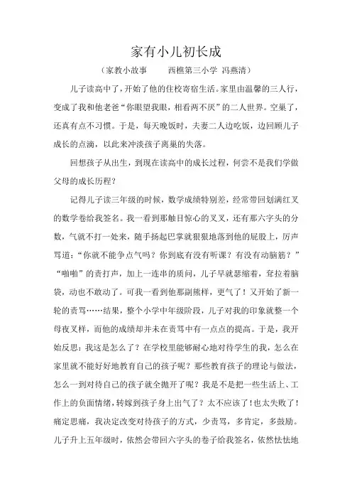 家有小儿初长成(三小 冯燕清)