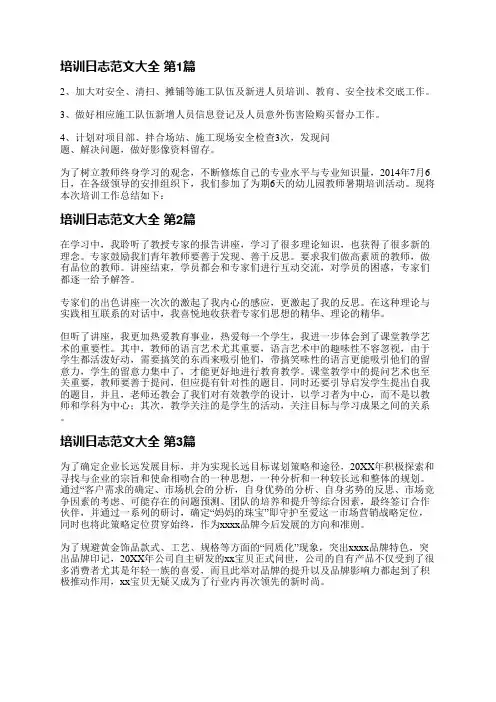 培训日志范文大全(推荐10篇)
