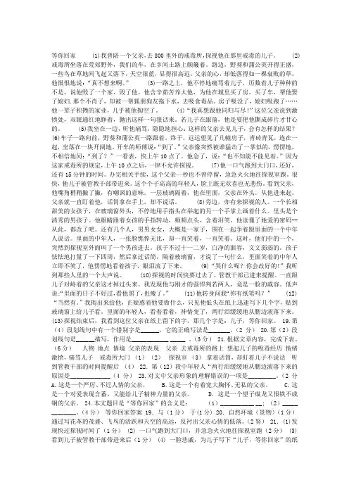 《等你回家》阅读答案