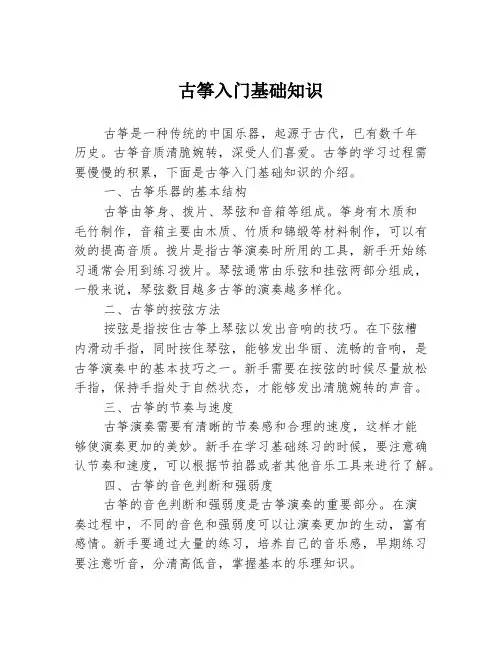 古筝入门基础知识
