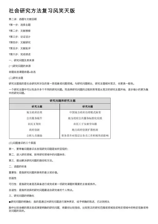 社会研究方法复习风笑天版