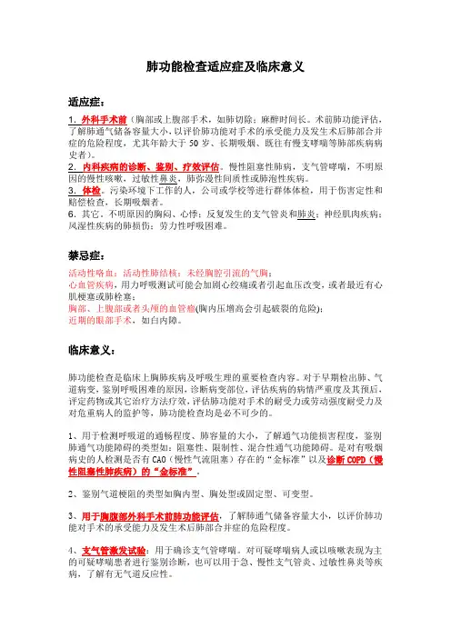 肺功能检查的适应证及意义