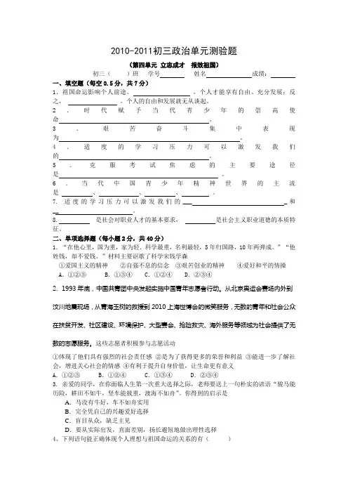 粤教版九年级思想品德全一册单元测试-第四单元