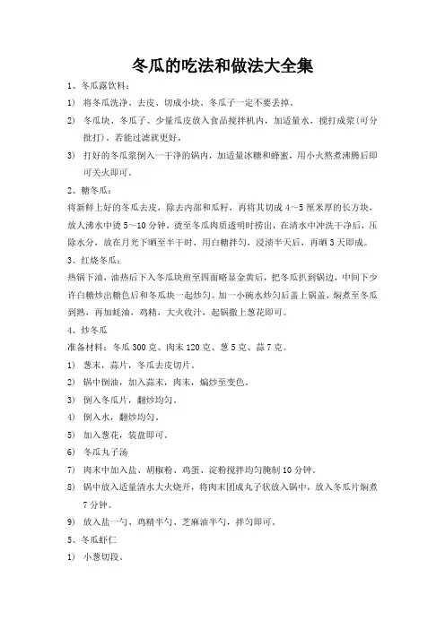 冬瓜的吃法和做法大全集
