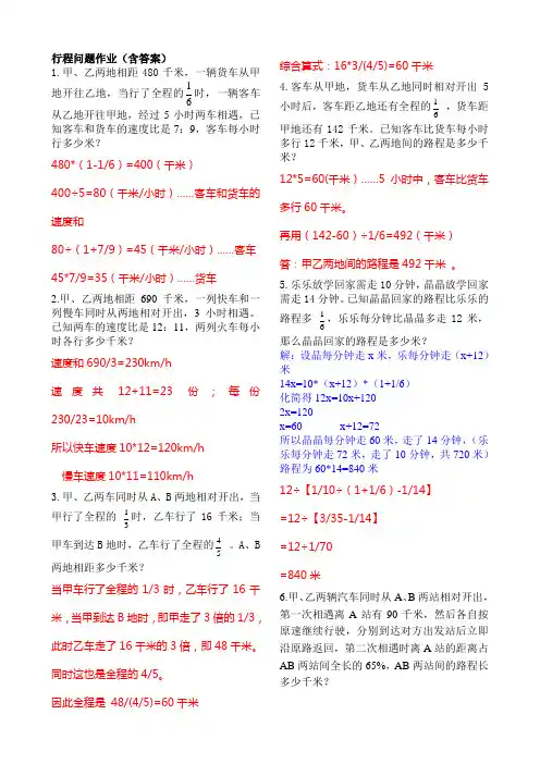 小升初数学冲刺名校-----行程问题作业(含答案)