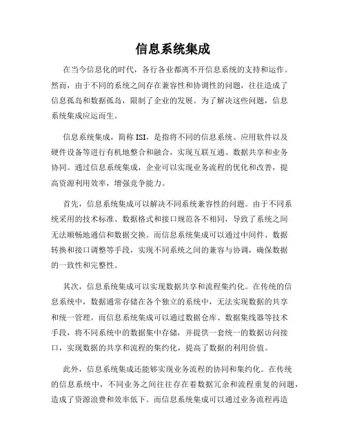 信息系统集成