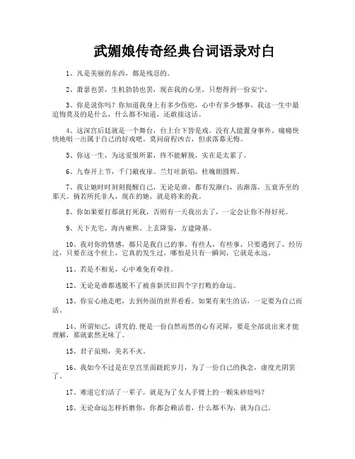 武媚娘传奇经典台词语录对白
