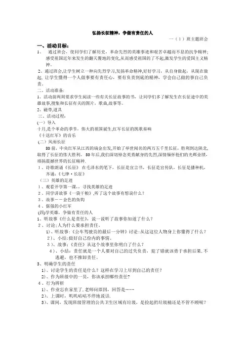 弘扬长征精神主题班会
