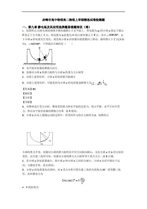 赤峰市高中物理高二物理上学期精选试卷检测题
